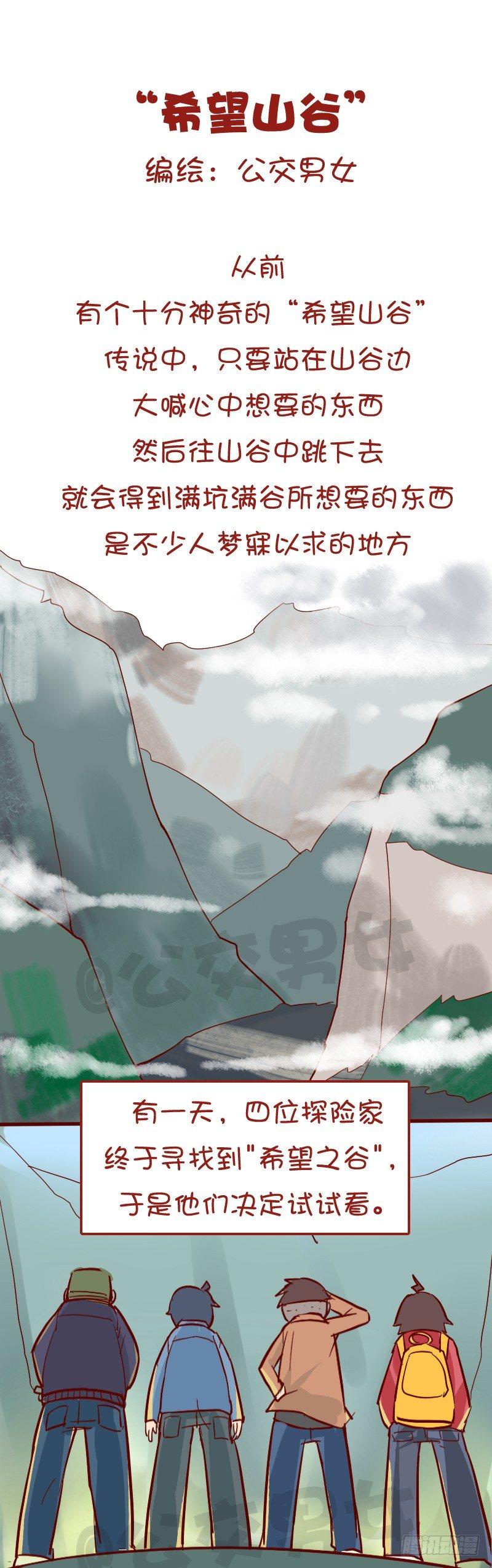 1032-希望山谷0