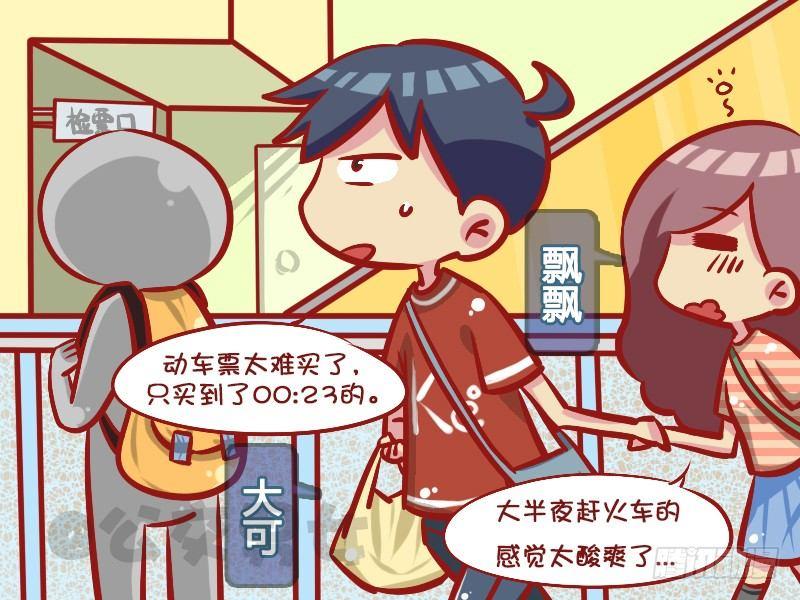 1039-赶火车1
