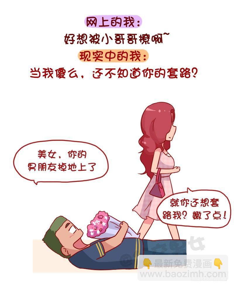1048-网上的我VS现实中的我3
