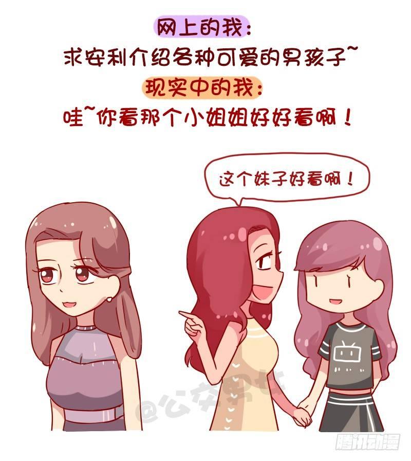 1048-网上的我VS现实中的我8