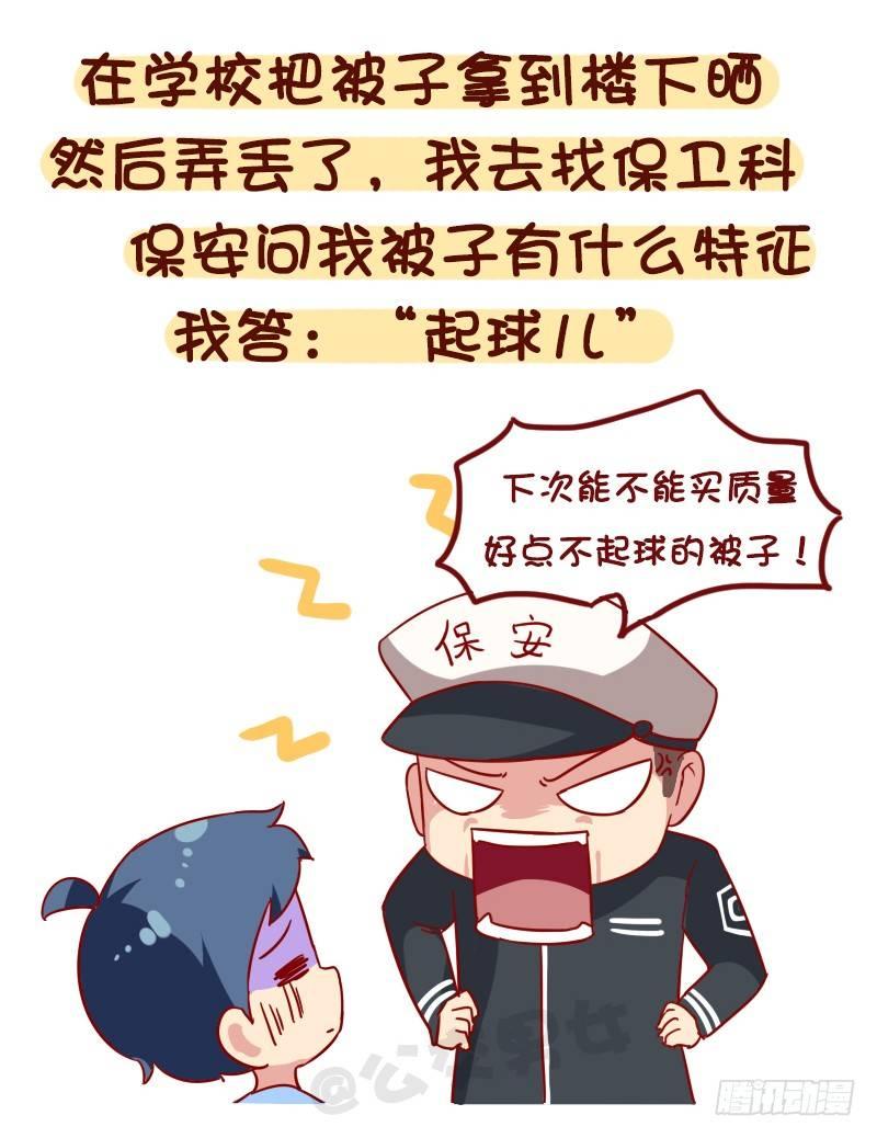 1063-做过什么事大家笑疯了6