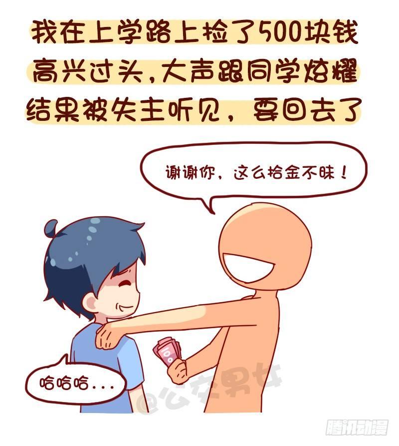 1063-做过什么事大家笑疯了7