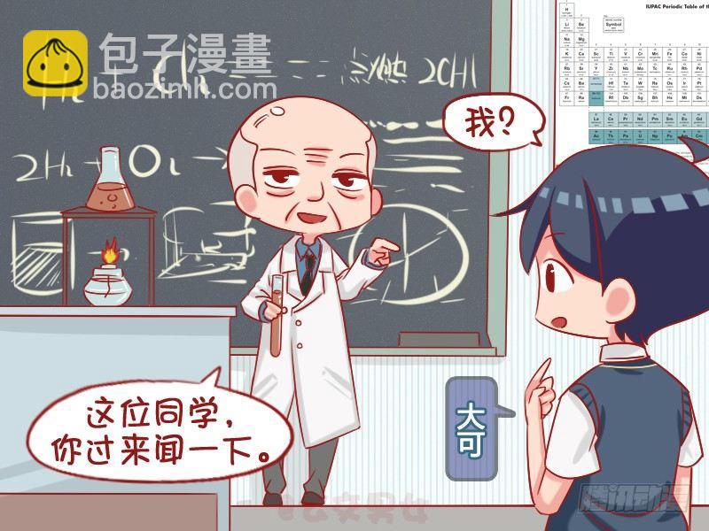 1064-化学课奇遇1