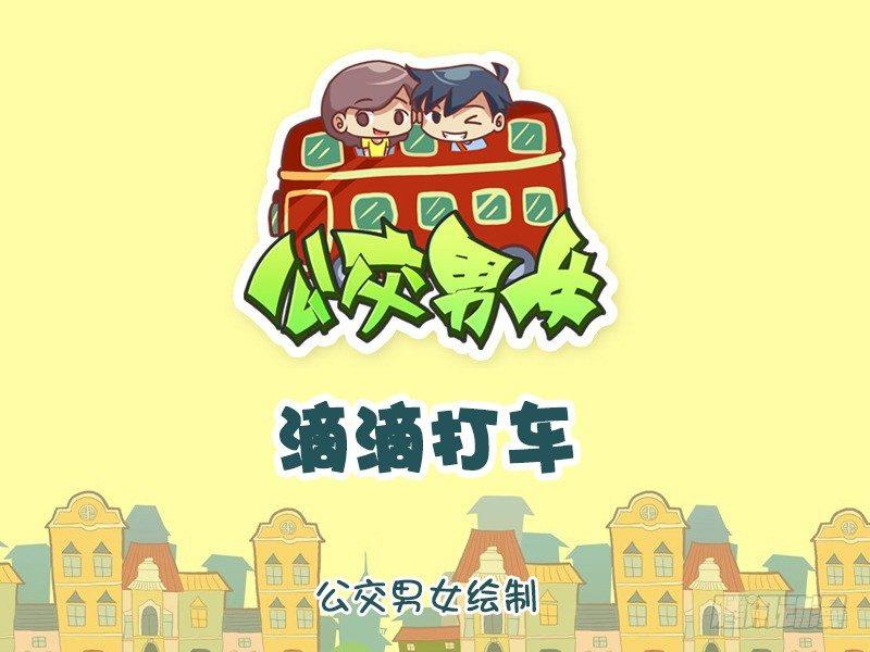 1065-滴滴打车0