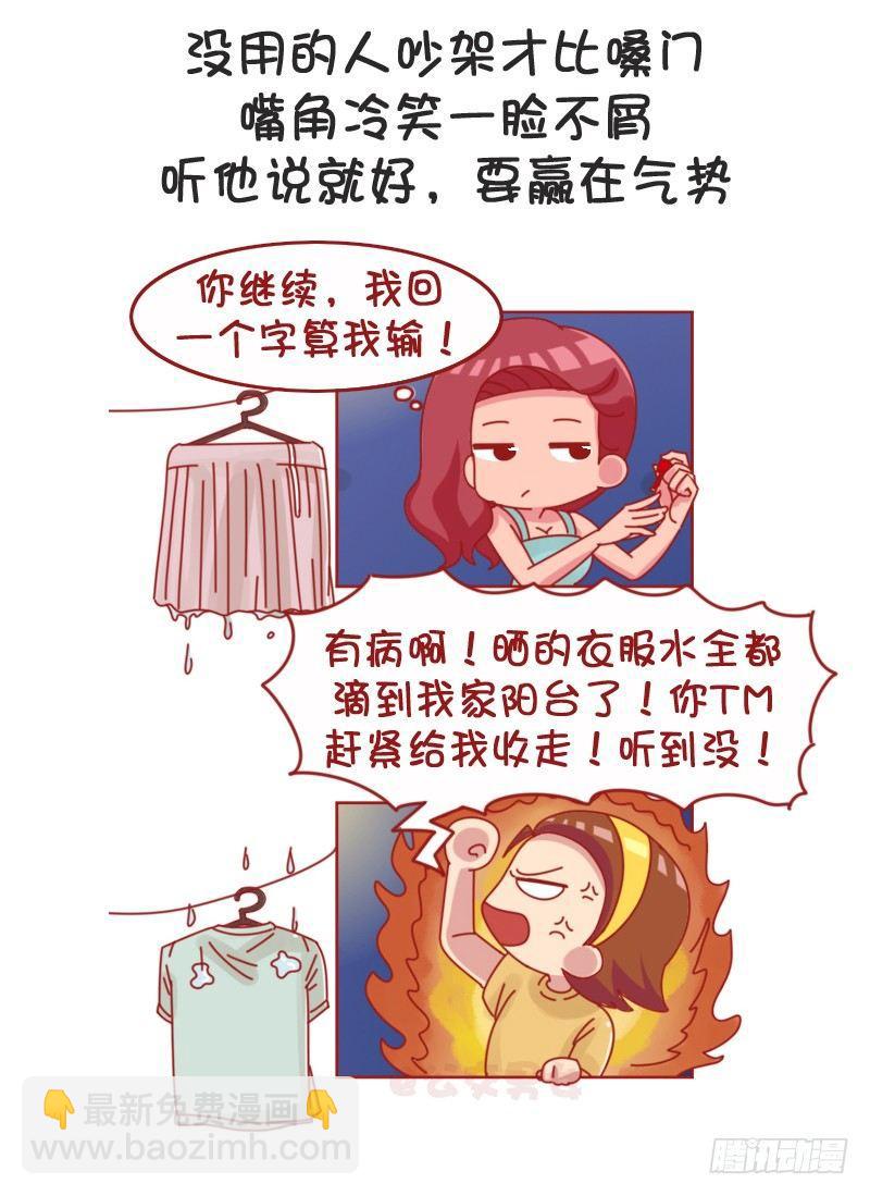 1066-吵架吵不过别人怎么办1
