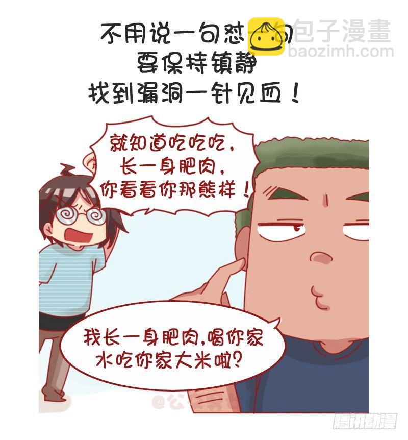 1066-吵架吵不过别人怎么办3