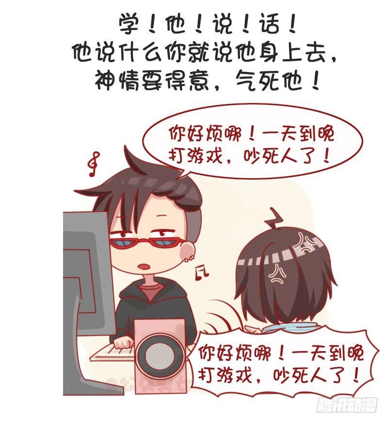 1066-吵架吵不过别人怎么办4
