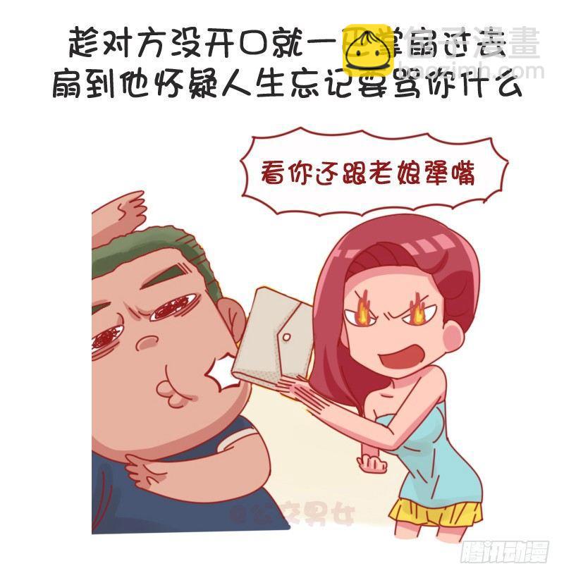 1066-吵架吵不过别人怎么办5