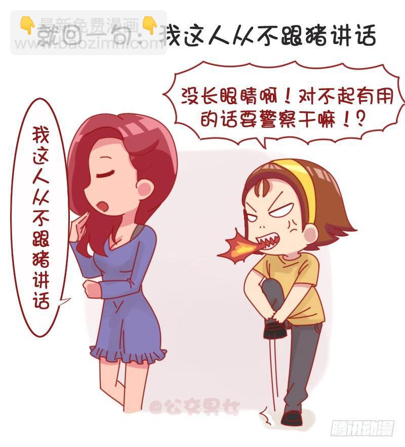 1066-吵架吵不过别人怎么办7