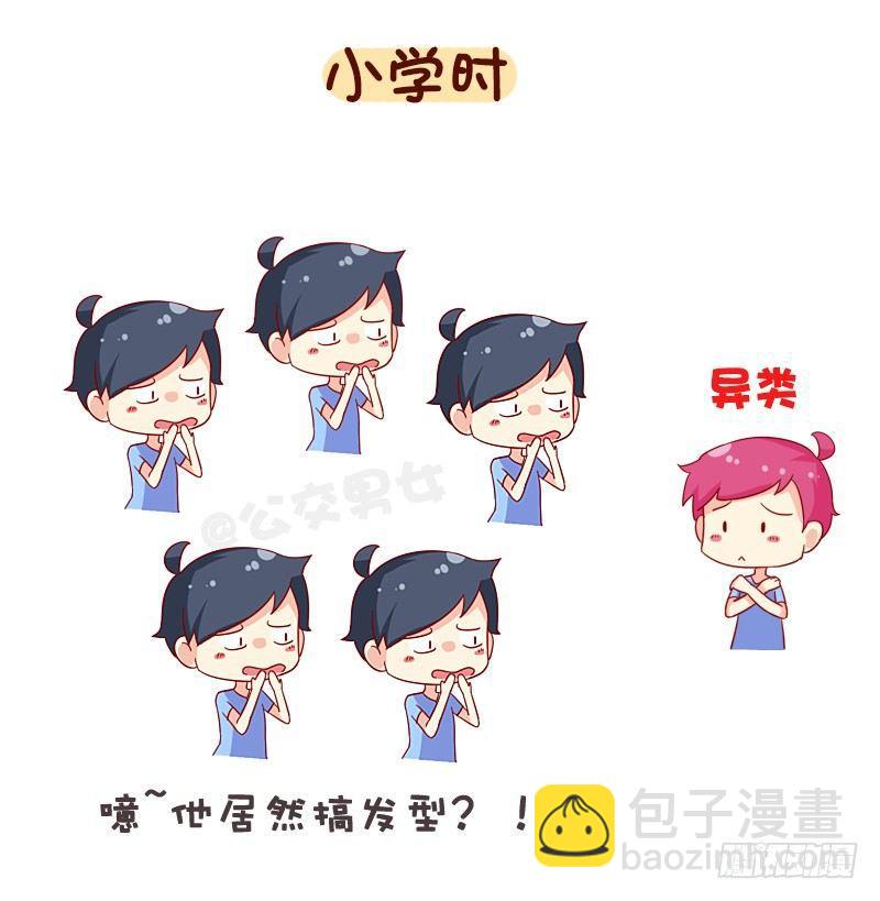 1067-异类的我们3