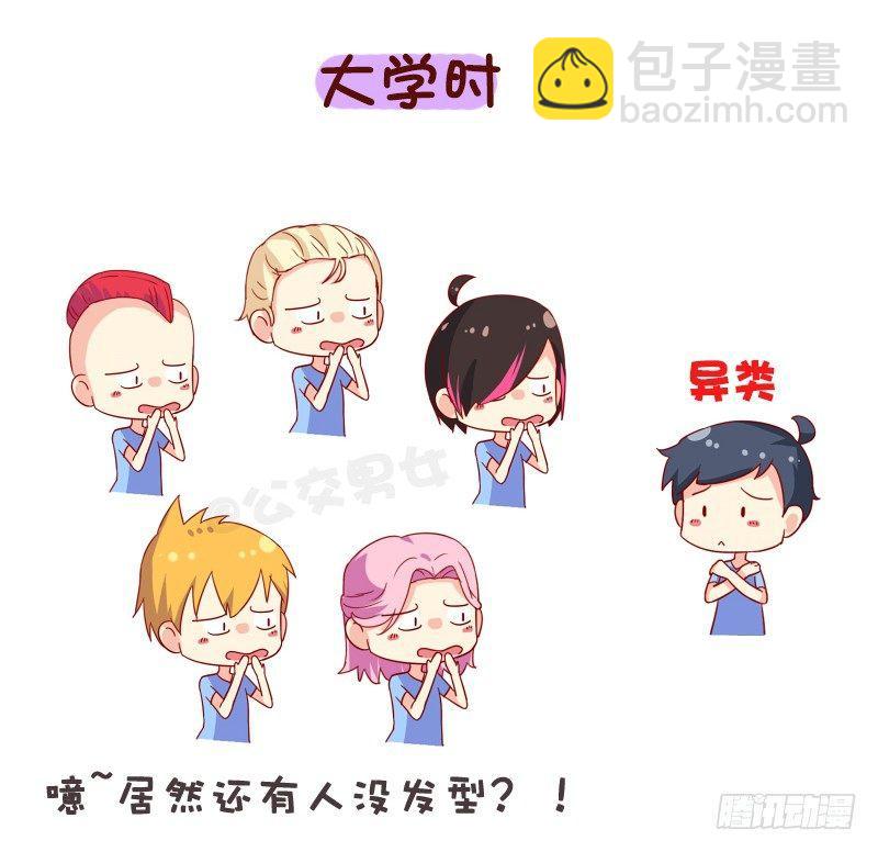 1067-异类的我们4