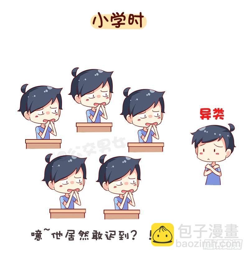1067-异类的我们5