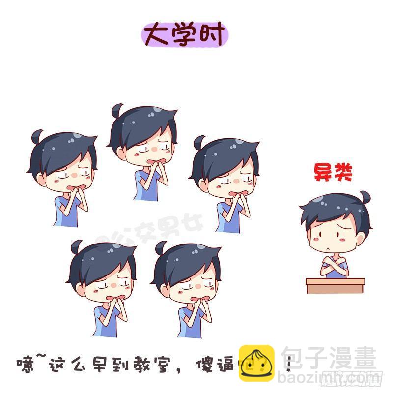 1067-异类的我们6