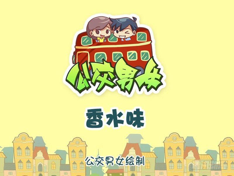 1070-香水味0