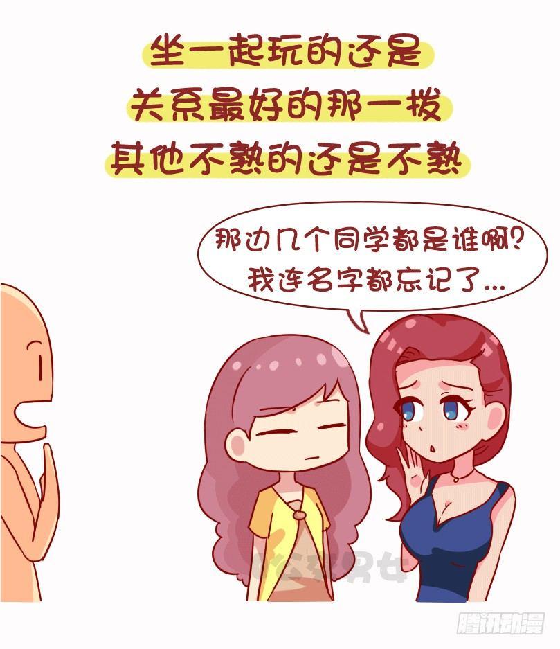 1073-同学聚会是什么体验3