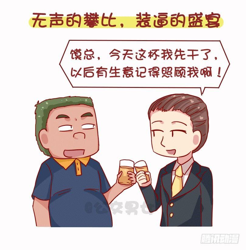 1073-同学聚会是什么体验4