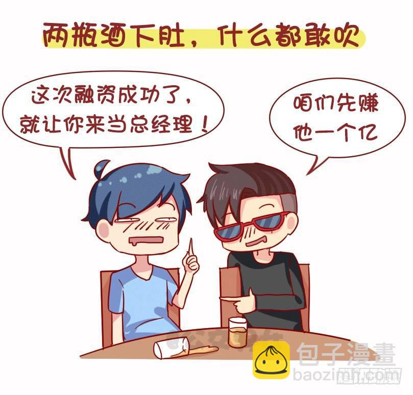 1073-同学聚会是什么体验5