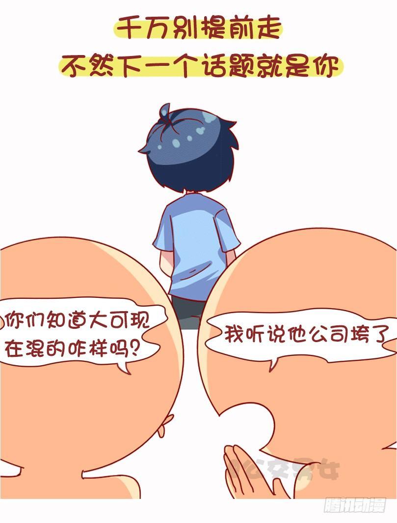 1073-同学聚会是什么体验9