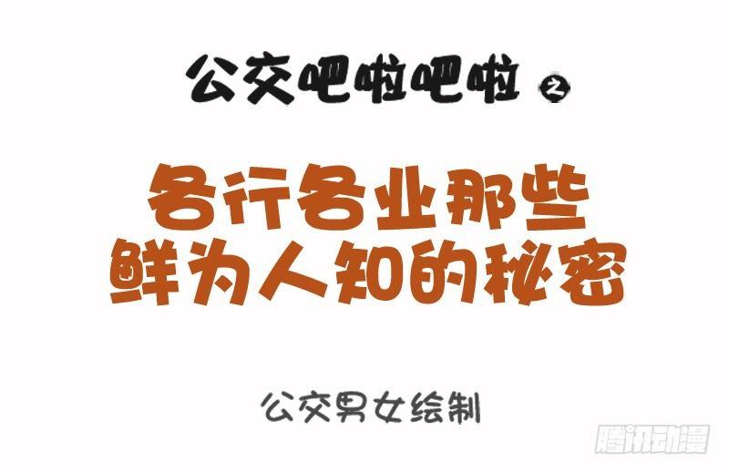 1075-各行各业鲜为人知的秘密0