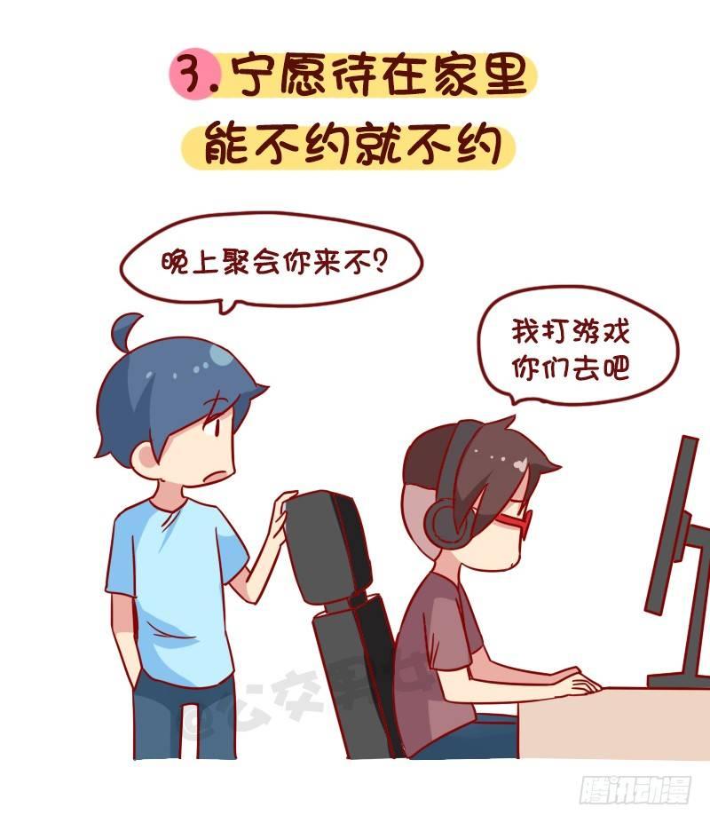 1081-网瘾宅男宅女的九大特征3
