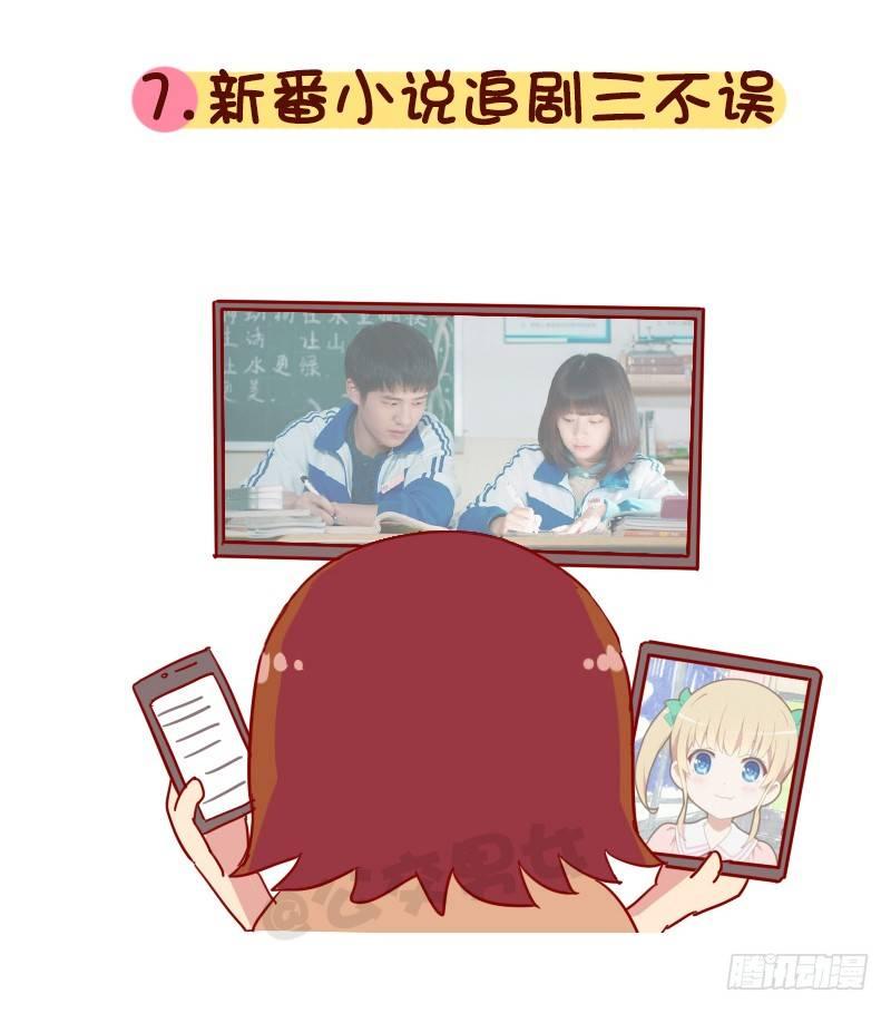 1081-网瘾宅男宅女的九大特征7