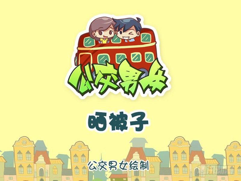 1083-晒被子0
