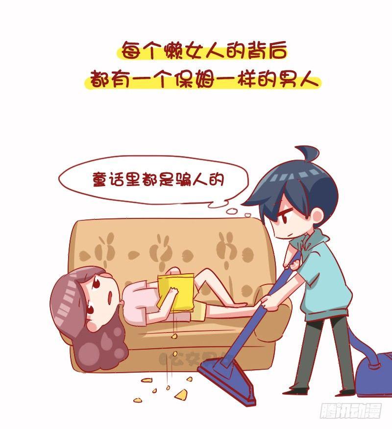 1096-女朋友到底可以懒到什么1