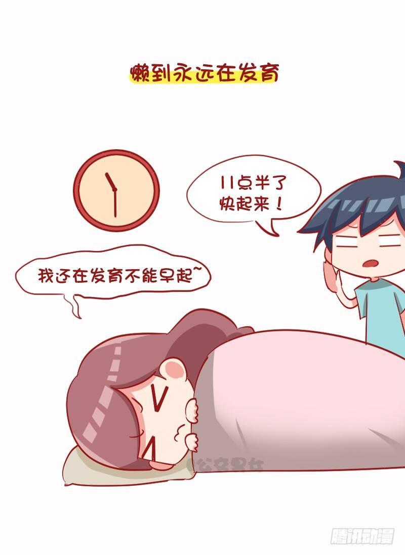 1096-女朋友到底可以懒到什么6