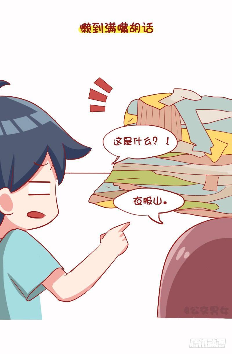 1096-女朋友到底可以懒到什么8