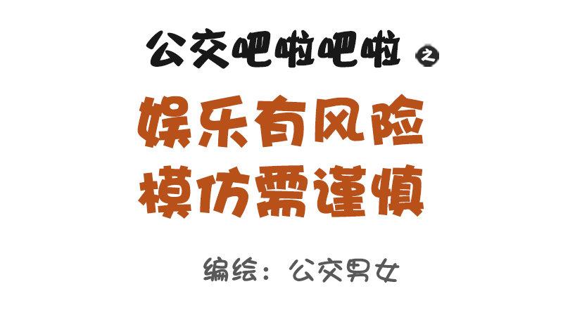 1097-娱乐有风险1