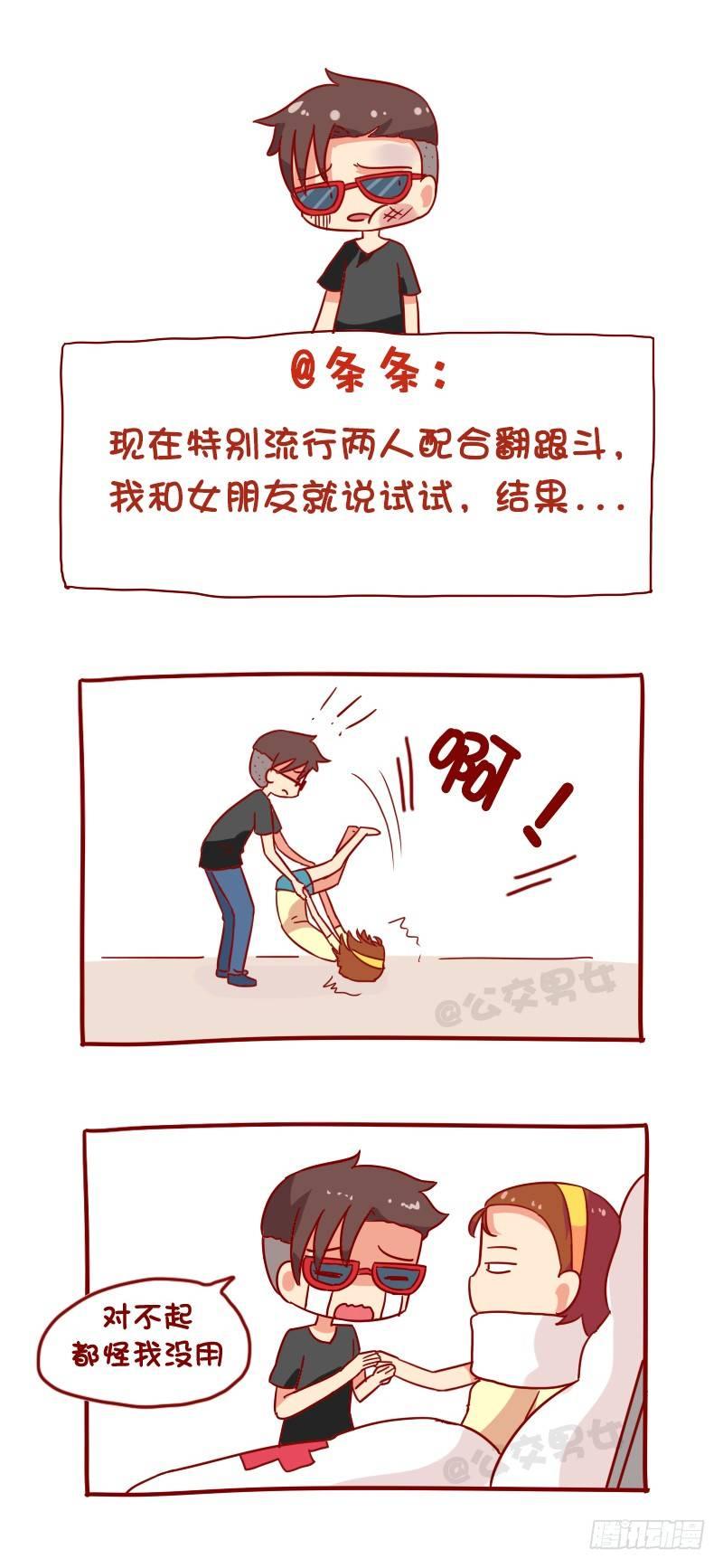 1097-娱乐有风险3