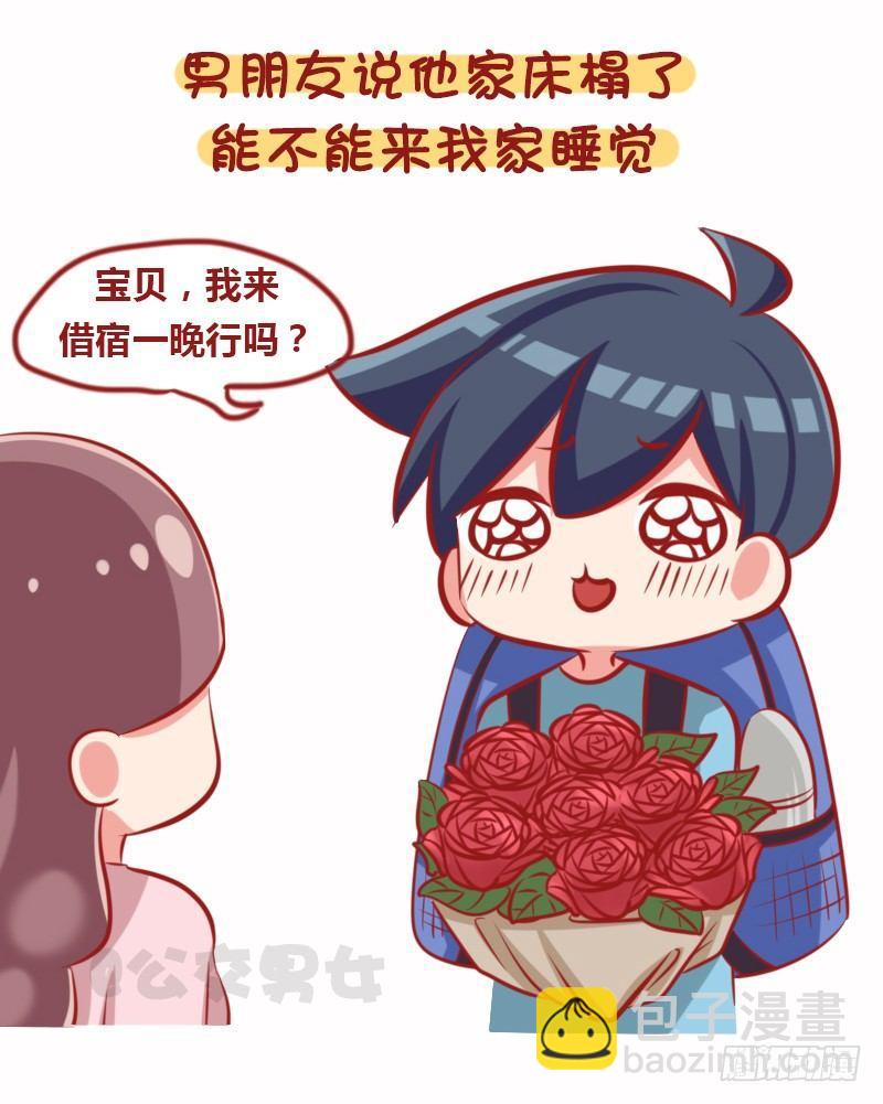 1108-恋爱时男生的套路2