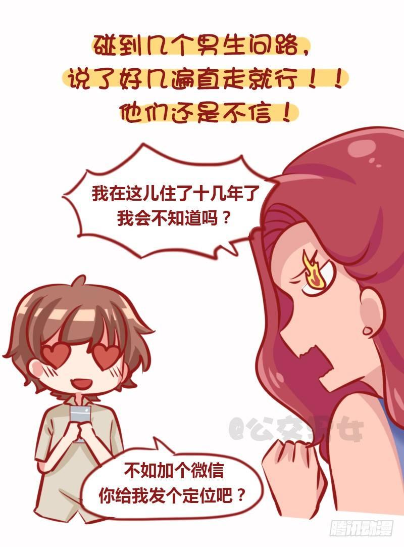 1108-恋爱时男生的套路4