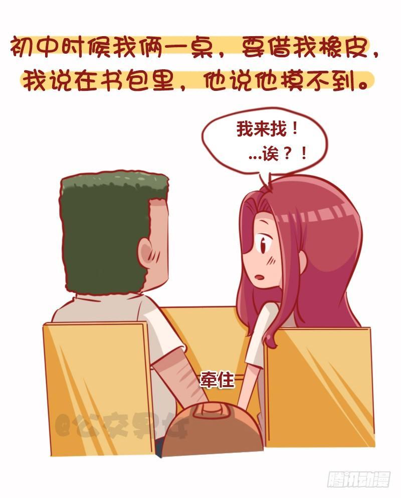 1108-恋爱时男生的套路7