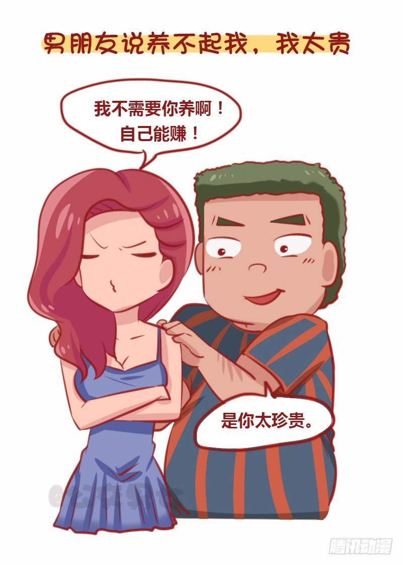 1108-恋爱时男生的套路8