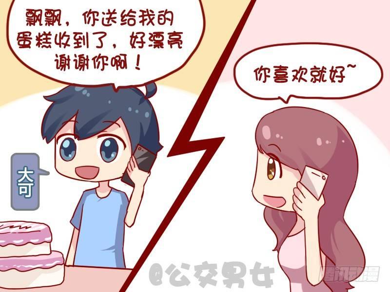 1111-订蛋糕3