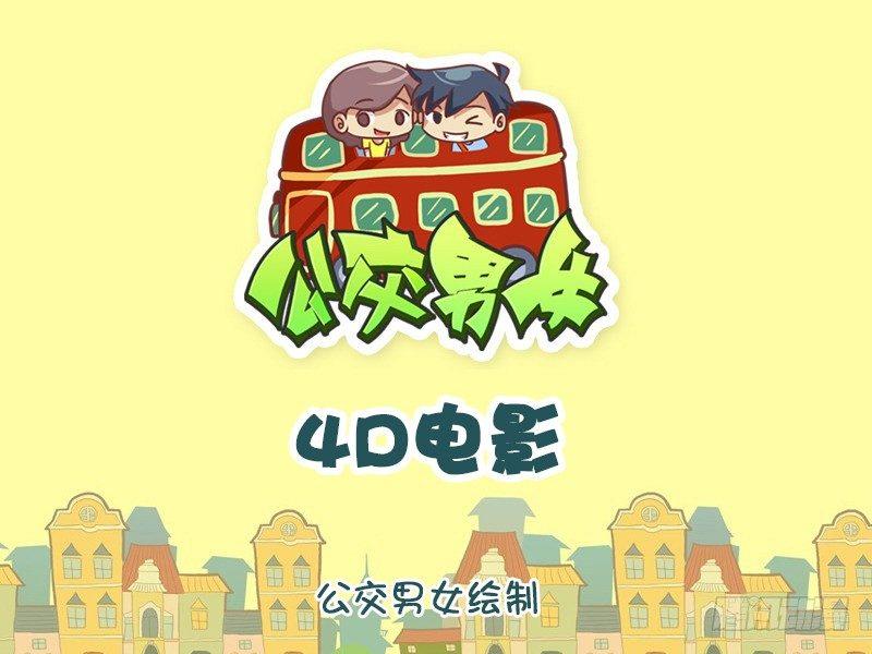 1114-4D电影0