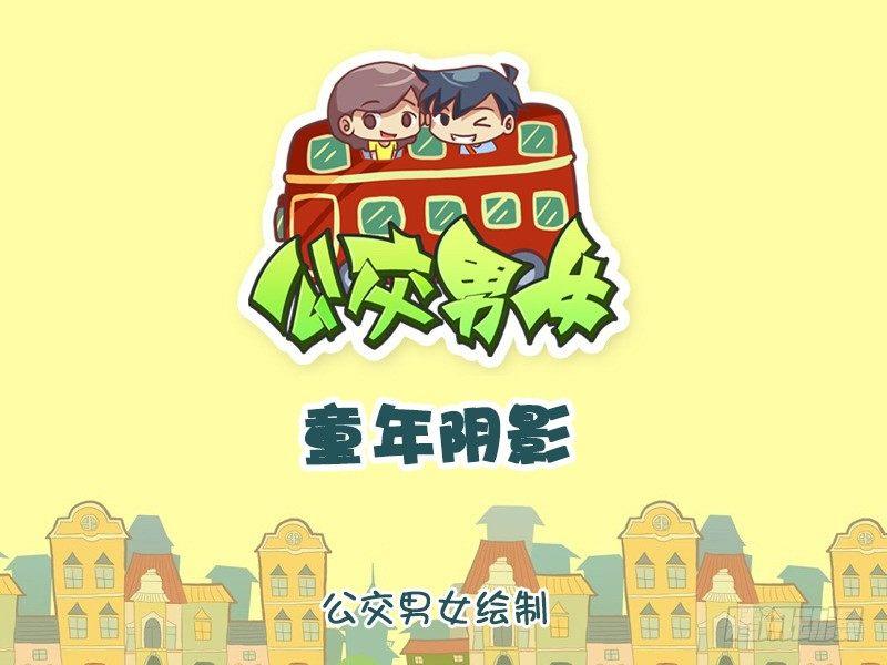 1115-童年阴影0