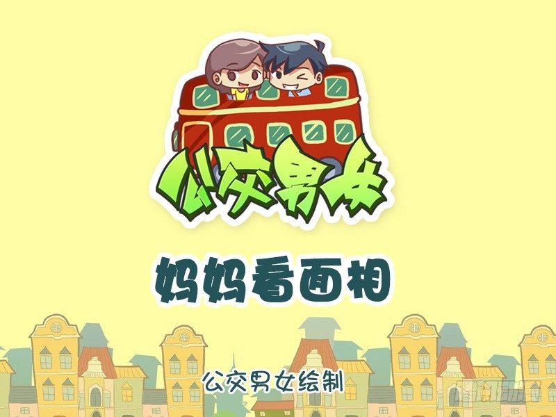 1117-妈妈看面相0