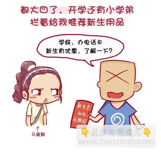 1118-长得显小是什么体验1