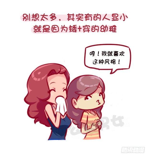 1118-长得显小是什么体验9