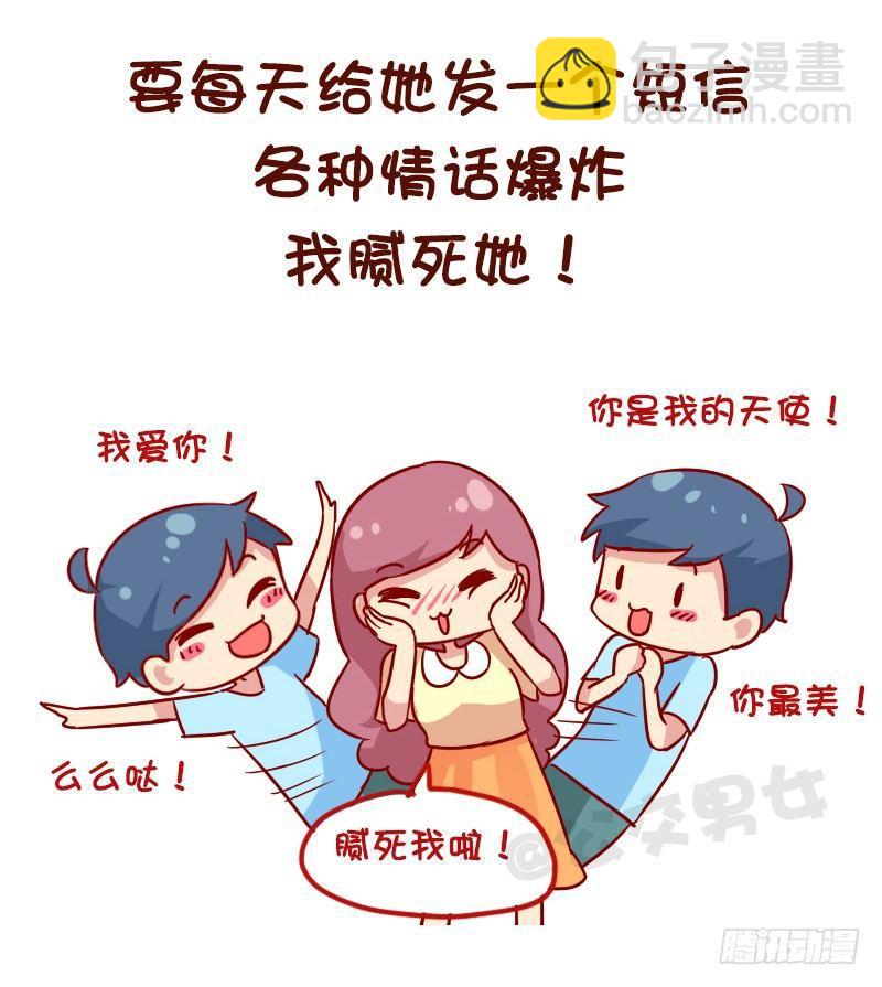 1123-如何折磨女朋友1