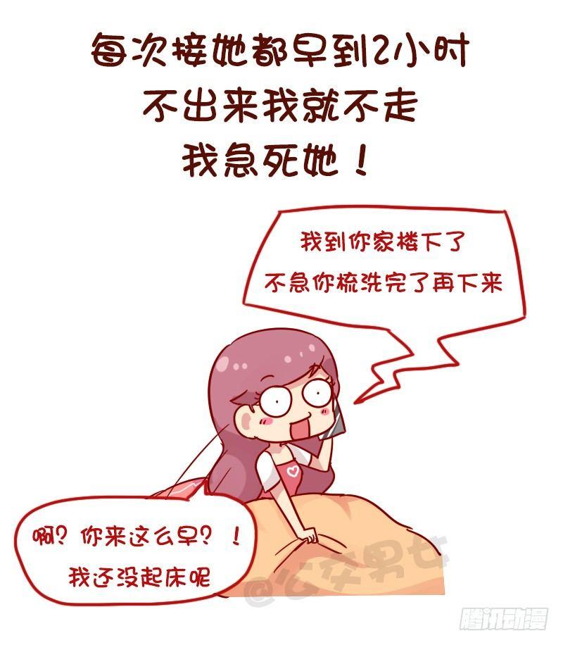 1123-如何折磨女朋友4