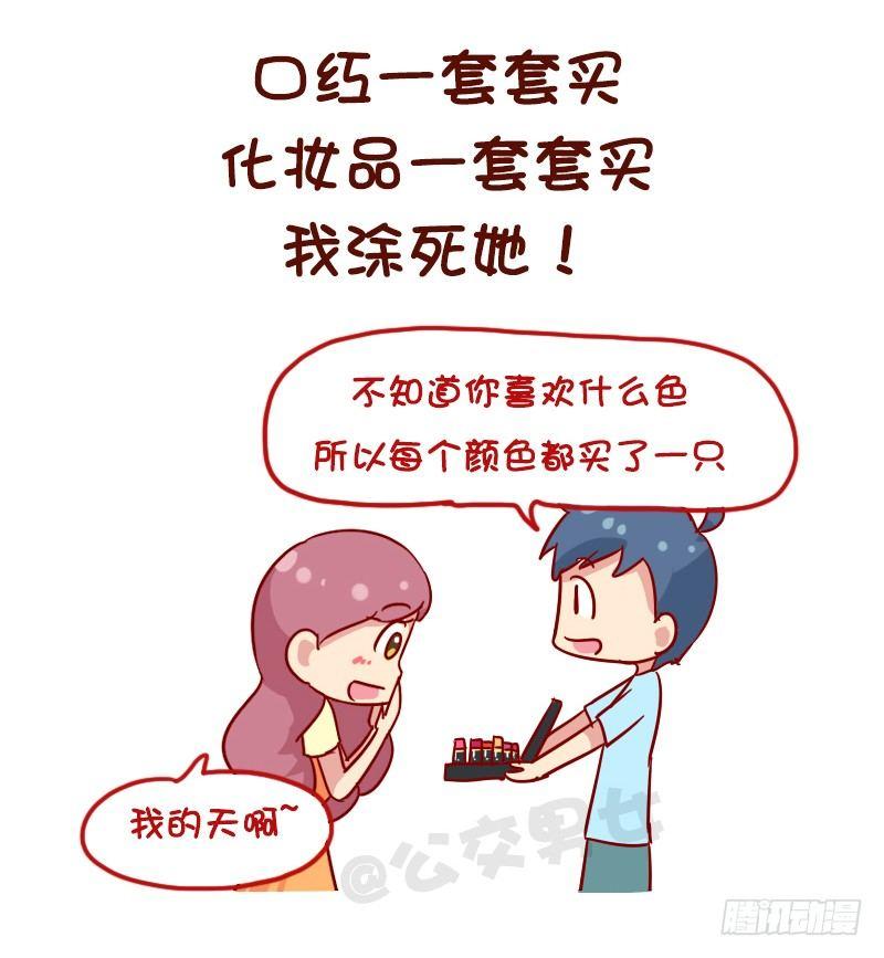1123-如何折磨女朋友5
