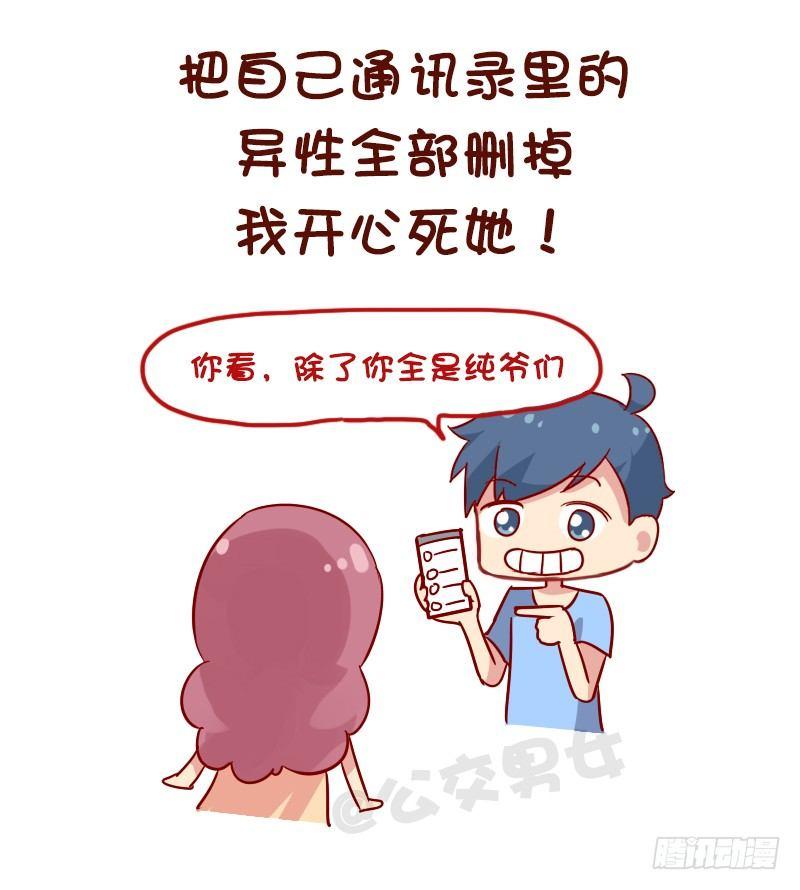 1123-如何折磨女朋友6