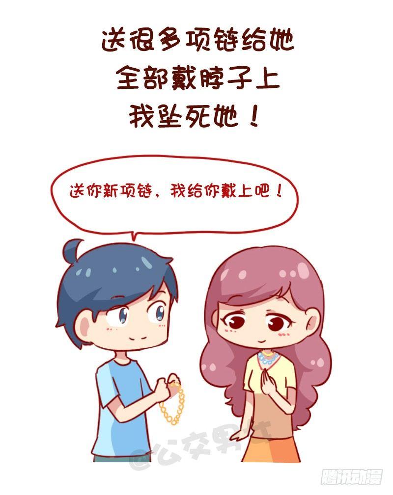 1123-如何折磨女朋友9