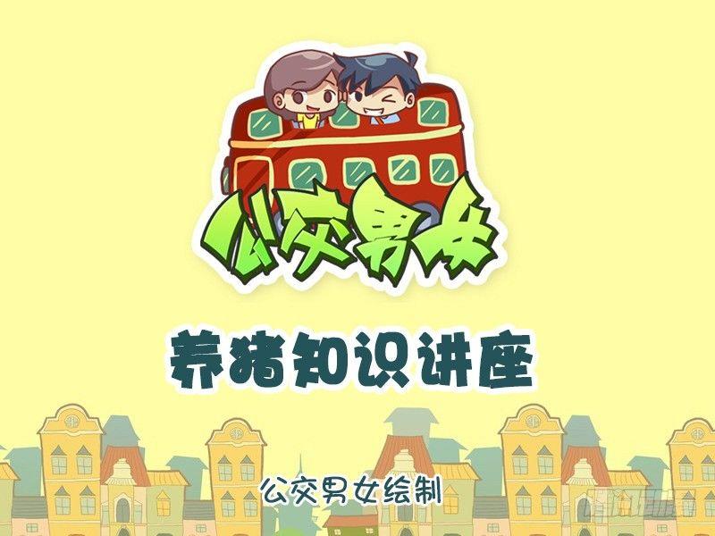 1128-养猪知识讲座0
