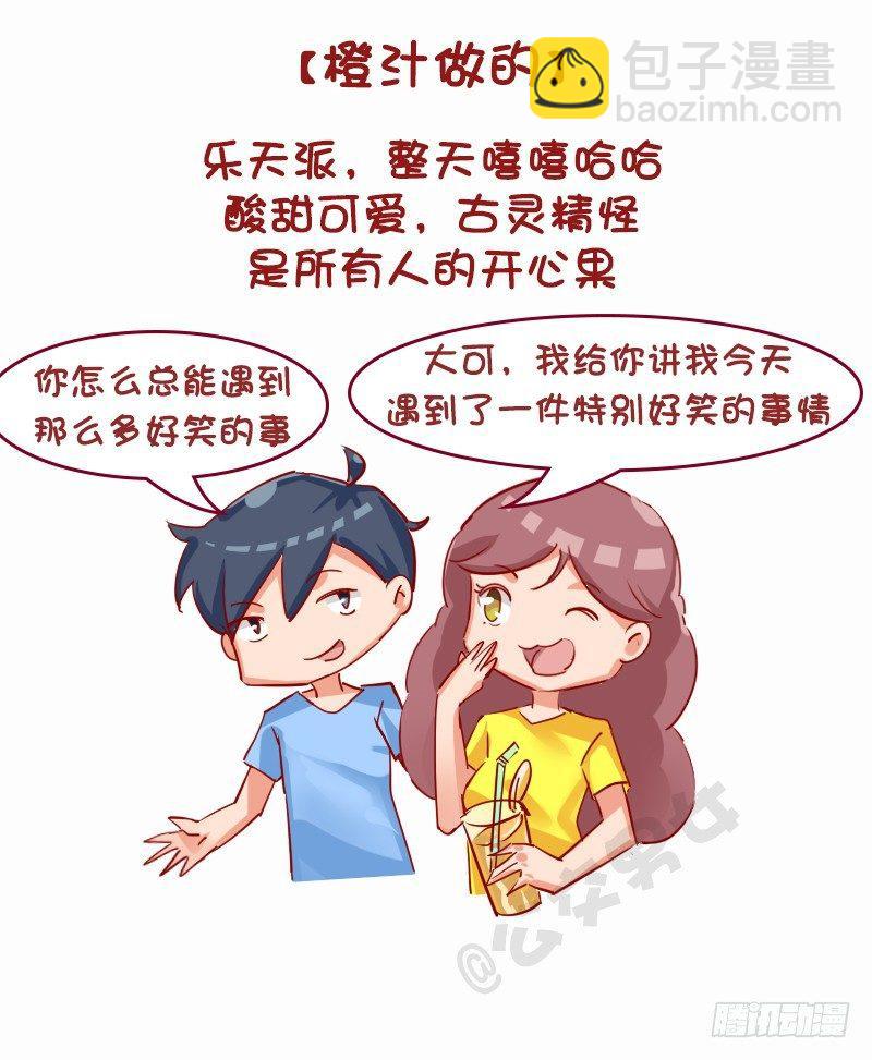 1130-女朋友什么做的（上）2