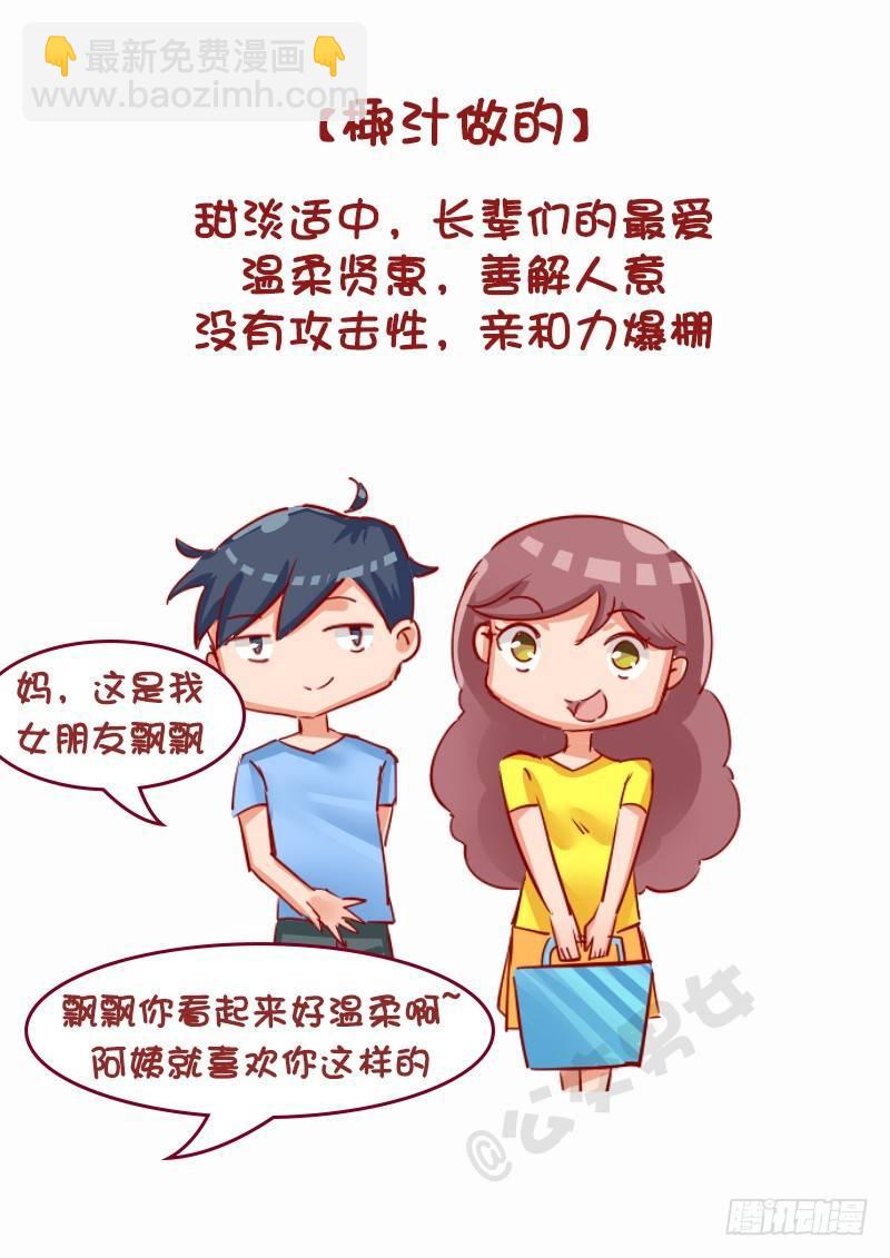 1130-女朋友什么做的（上）5
