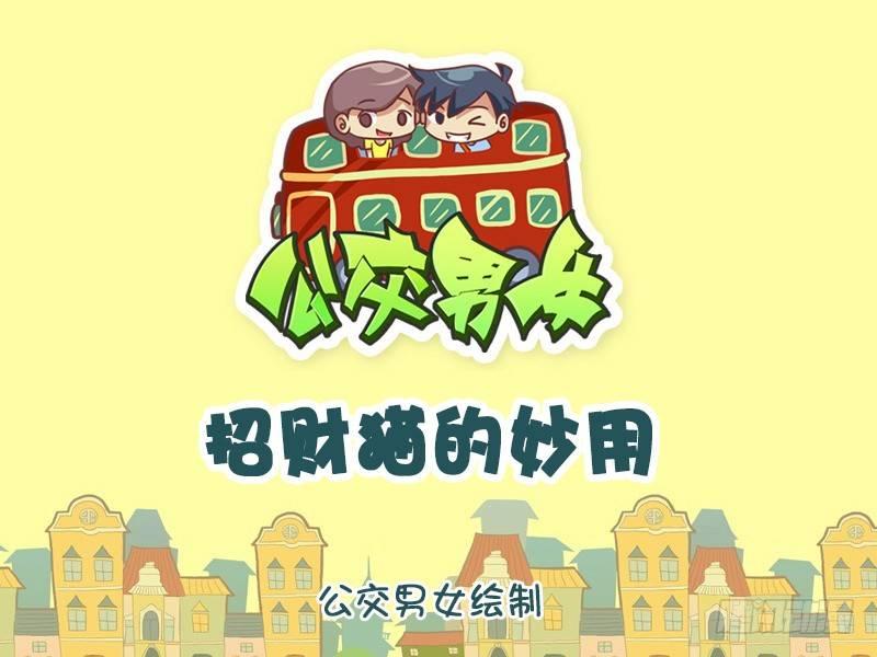 1136-招财猫的妙用0